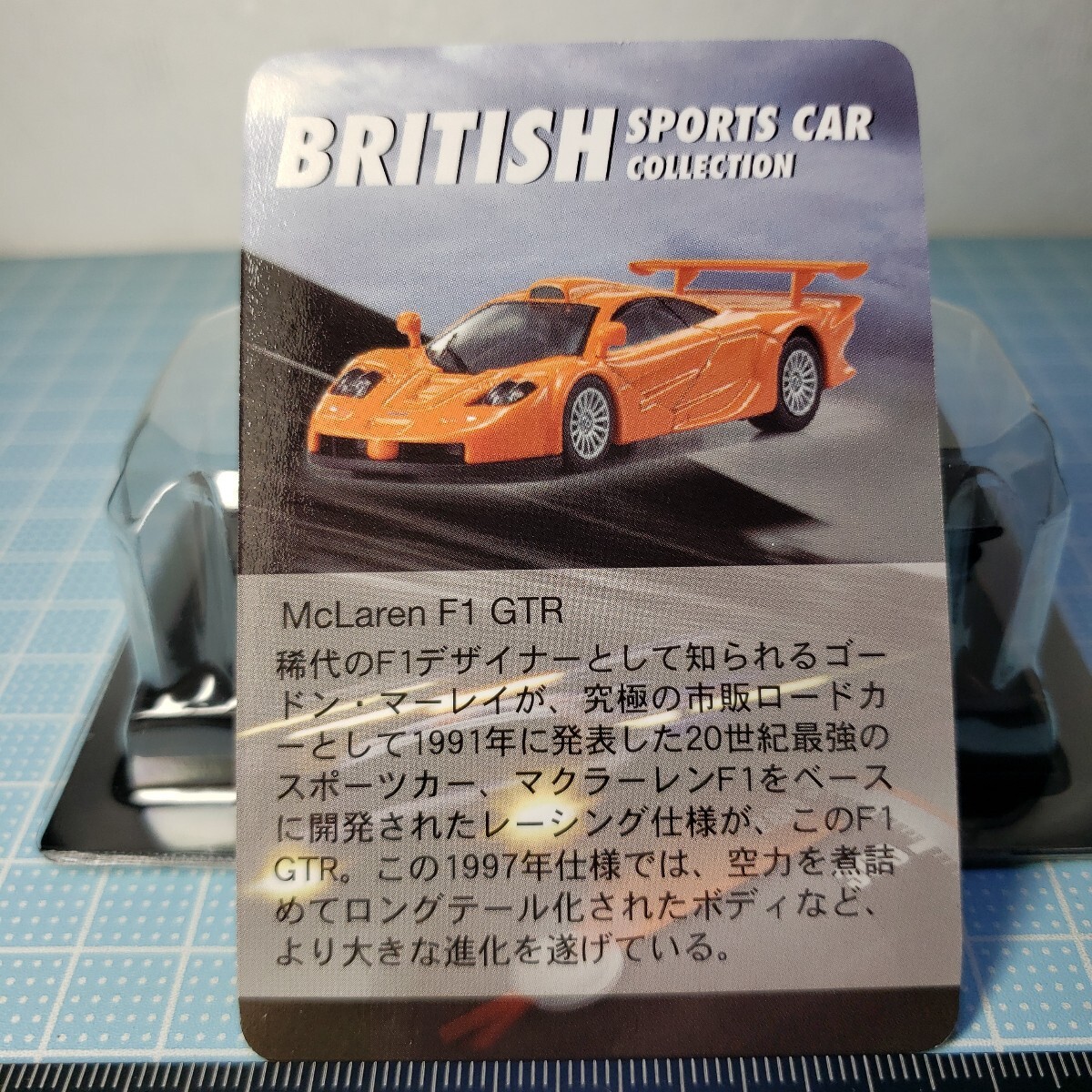 京商 1/64 ブリティッシュスポーツカー コレクション マクラーレン F1 GTR ブラック
