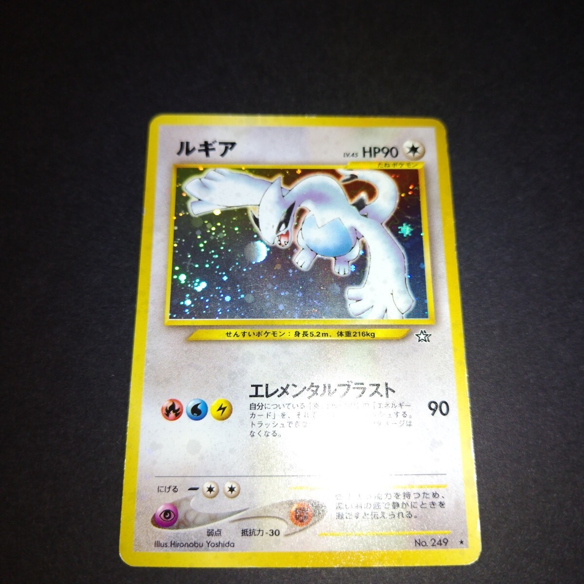 ポケモンカード　ルギア　エレメンタルブラスト　旧裏　キラ ルギアLV.45 No.249☆ キラカード ポケモンカード 旧裏面