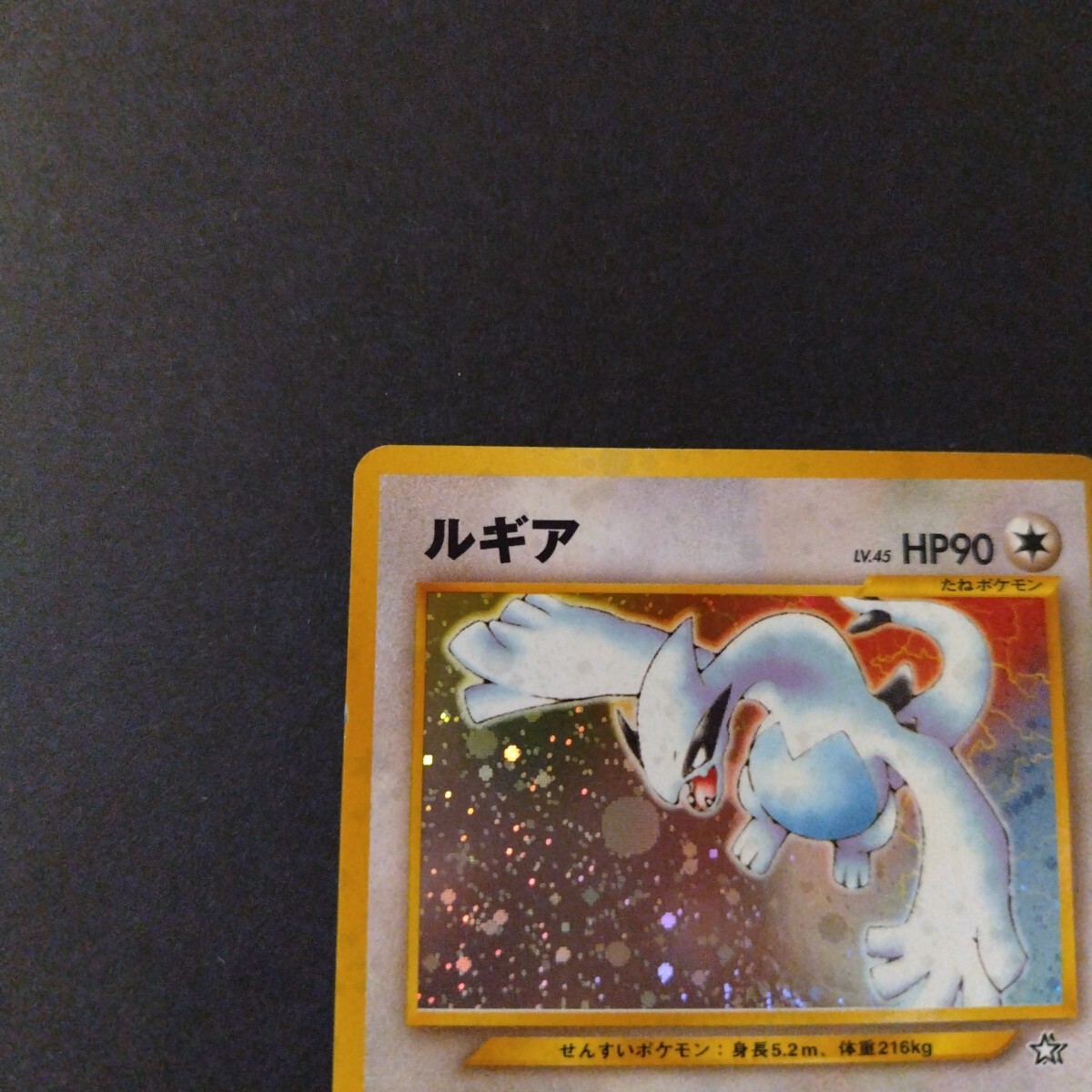 ルギアLV.45 No.249☆ キラカード ポケモンカード 旧裏面