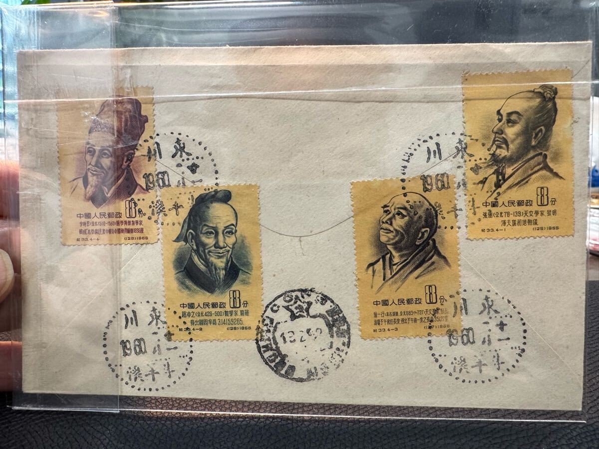 エンタイヤ 1960かなりレアな時代物 旧中国切手 紀71全一枚、紀 エンタイヤ 1960かなりレアな時代物 旧中国切手 紀71全一枚、紀