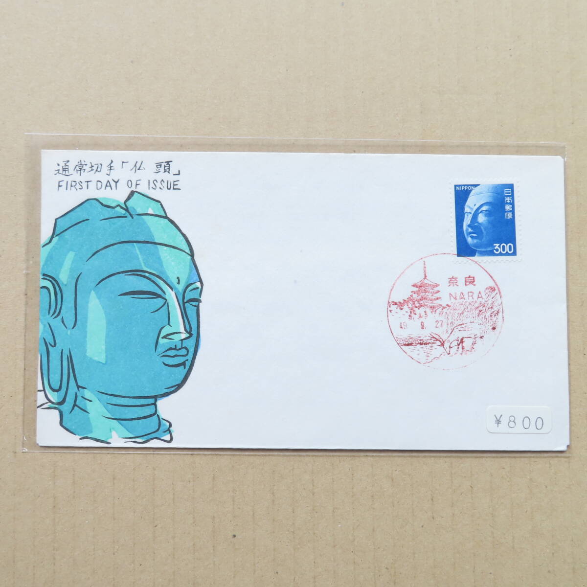 日本切手 初日カバー 仏頭 天灯鬼 国際文通週間 切手趣味週間 日本切手 初日カバー 仏頭 天灯鬼 国際文通週間 切手趣味週間