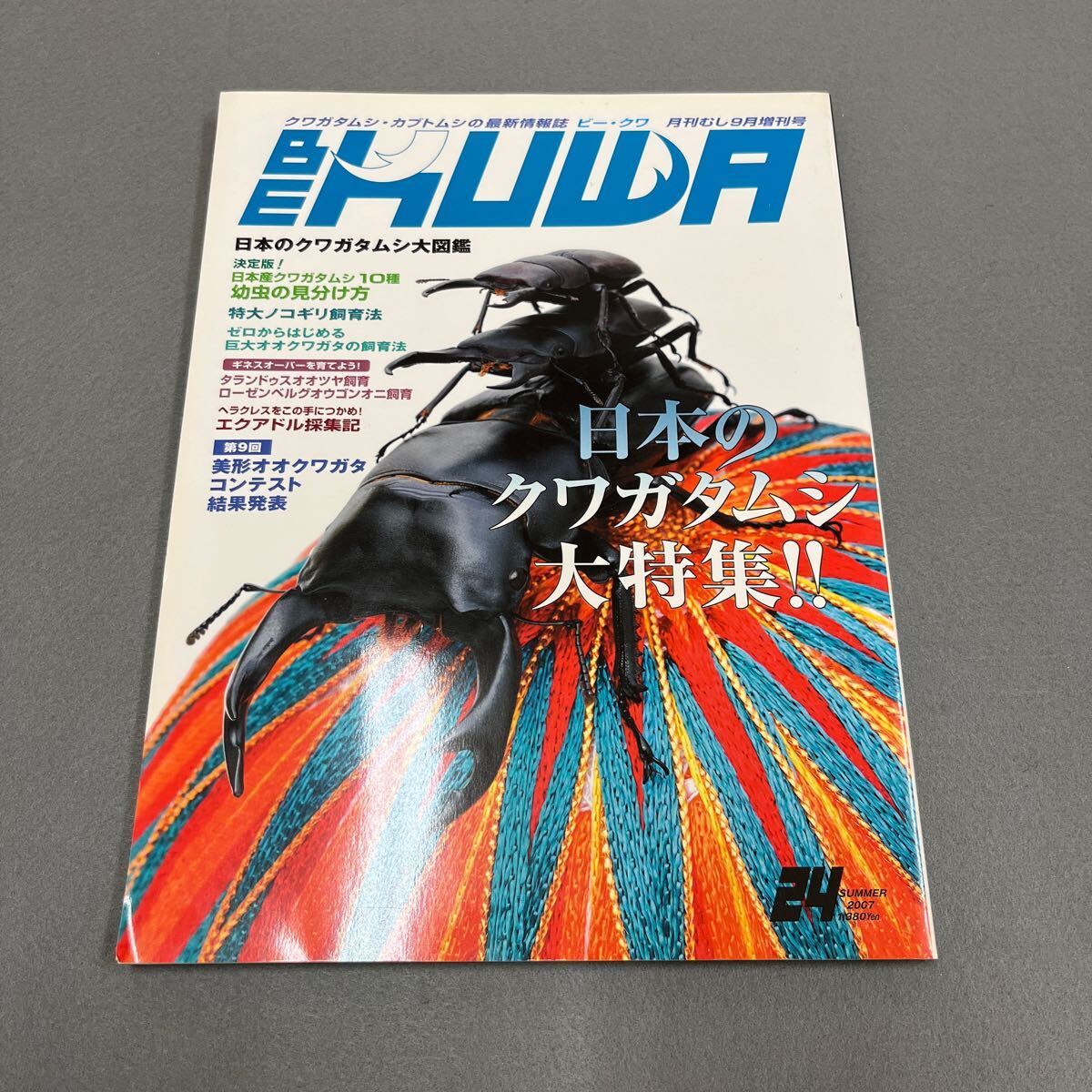 Amazon.co.jp: BE-KUWA(ビー・クワ)(65) 2017年 12 月号 [雑誌 Amazon.co.jp: BE-KUWA(ビー・クワ)(65) 2017年 12 月号 [雑誌