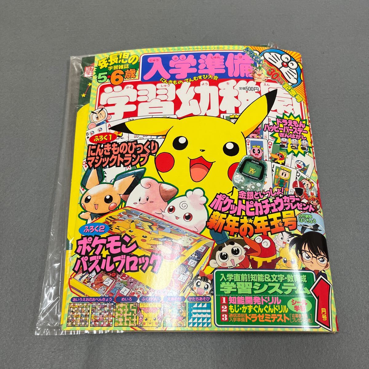 入学準備学習幼稚園 1月号◎平成12年1月1日発行◎小学館◎別冊 入学準備学習幼稚園 1月号◎平成12年1月1日発行◎小学館◎別冊