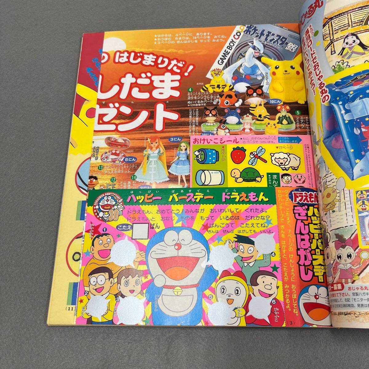 入学準備学習幼稚園 1月号◎平成12年1月1日発行◎小学館◎別冊 入学準備学習幼稚園 1月号◎平成12年1月1日発行◎小学館◎別冊