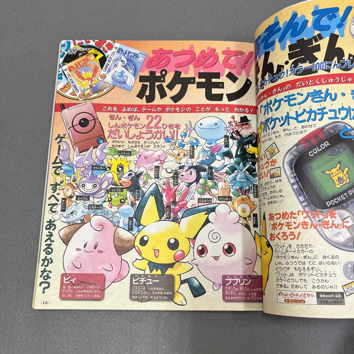 入学準備学習幼稚園 1月号◎平成12年1月1日発行◎小学館◎別冊 入学準備学習幼稚園 1月号◎平成12年1月1日発行◎小学館◎別冊