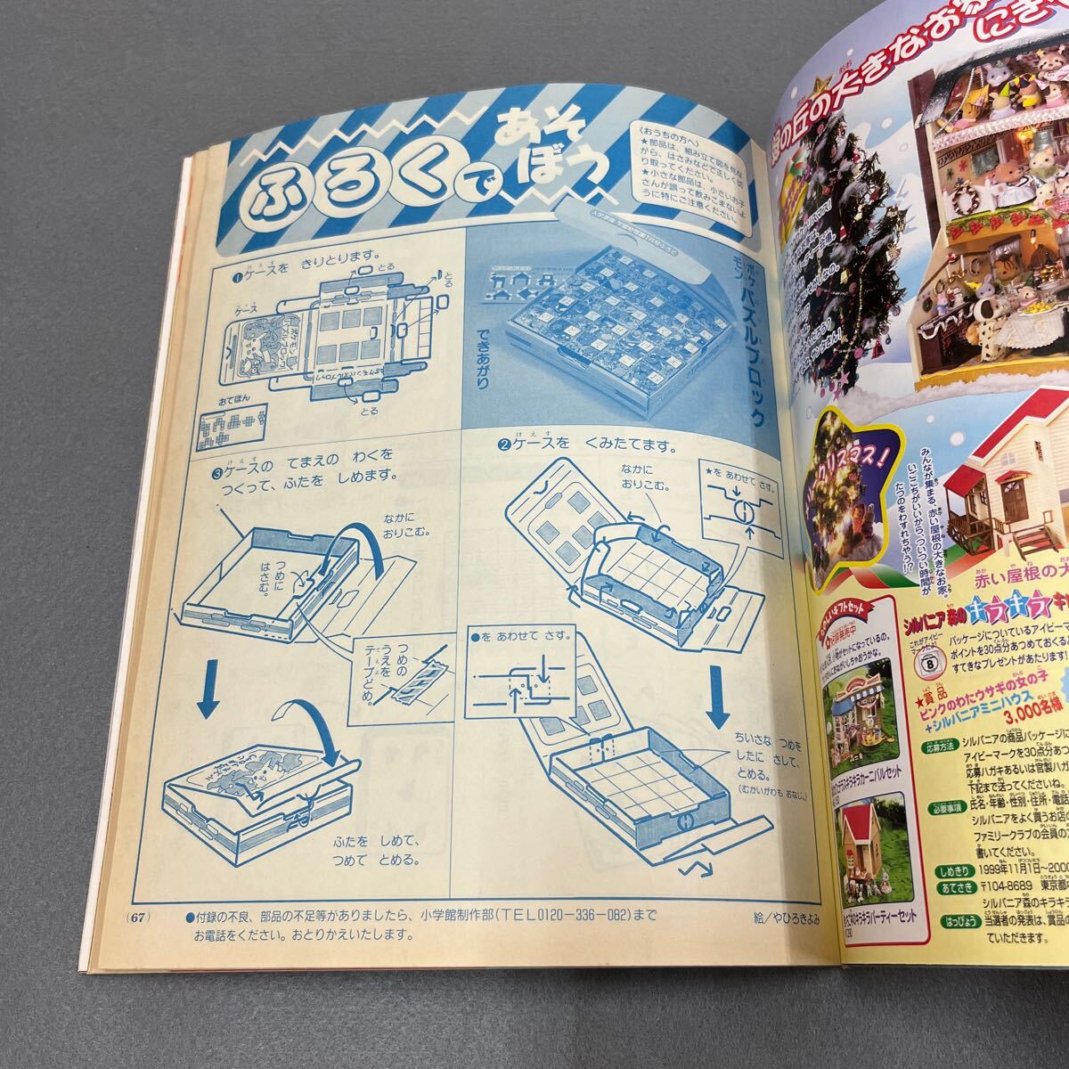入学準備学習幼稚園 1月号◎平成12年1月1日発行◎小学館◎別冊 入学準備学習幼稚園 1月号◎平成12年1月1日発行◎小学館◎別冊