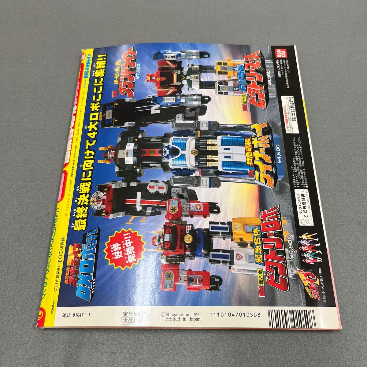 入学準備学習幼稚園 1月号◎平成12年1月1日発行◎小学館◎別冊 入学準備学習幼稚園 1月号◎平成12年1月1日発行◎小学館◎別冊