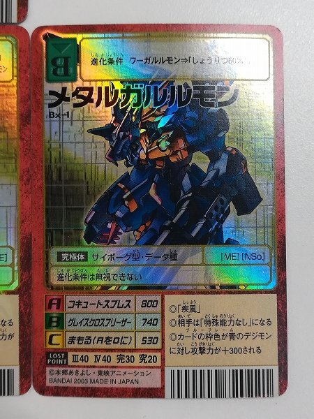 旧デジモンカード メタルガルルモン Bo-109 レア 旧裏の通販