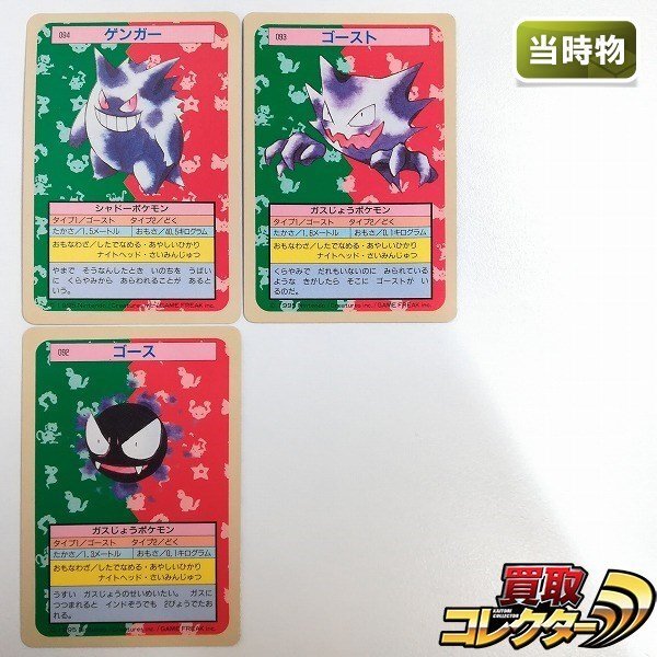 ポケモン トップサン ゴースト ゲンガー 2枚セット ポケモン トップサン ゴースト ゲンガー 2枚セット 美品 ノーマル