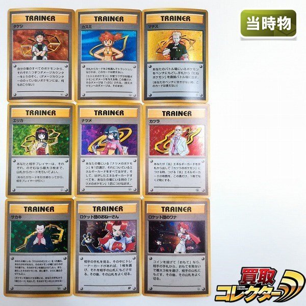 ポケカ】旧裏面 ポケモンカード ポケモンジム カスミ タケシ ポケカ】旧裏面 ポケモンカード ポケモンジム カスミ タケシ