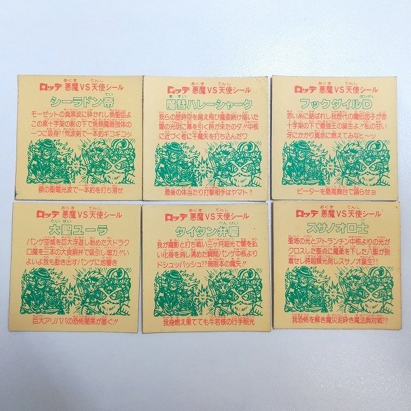 sB080s [当時物] ロッテ 旧ビックリマン チョコ版 31弾 ヘッド