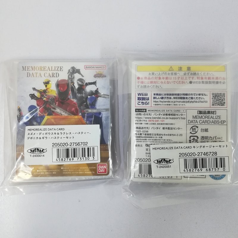 未開封 MEMOREALIZE DATA CARD(キングオージャーセット) - メルカリ