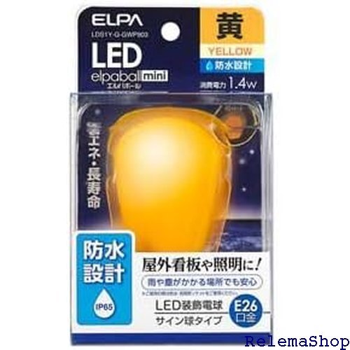 エルパ ELPA LED電球サイン形 LED電球 照明 6 黄 防水設計:IP65 LDS1Y-G-GWP903 8952