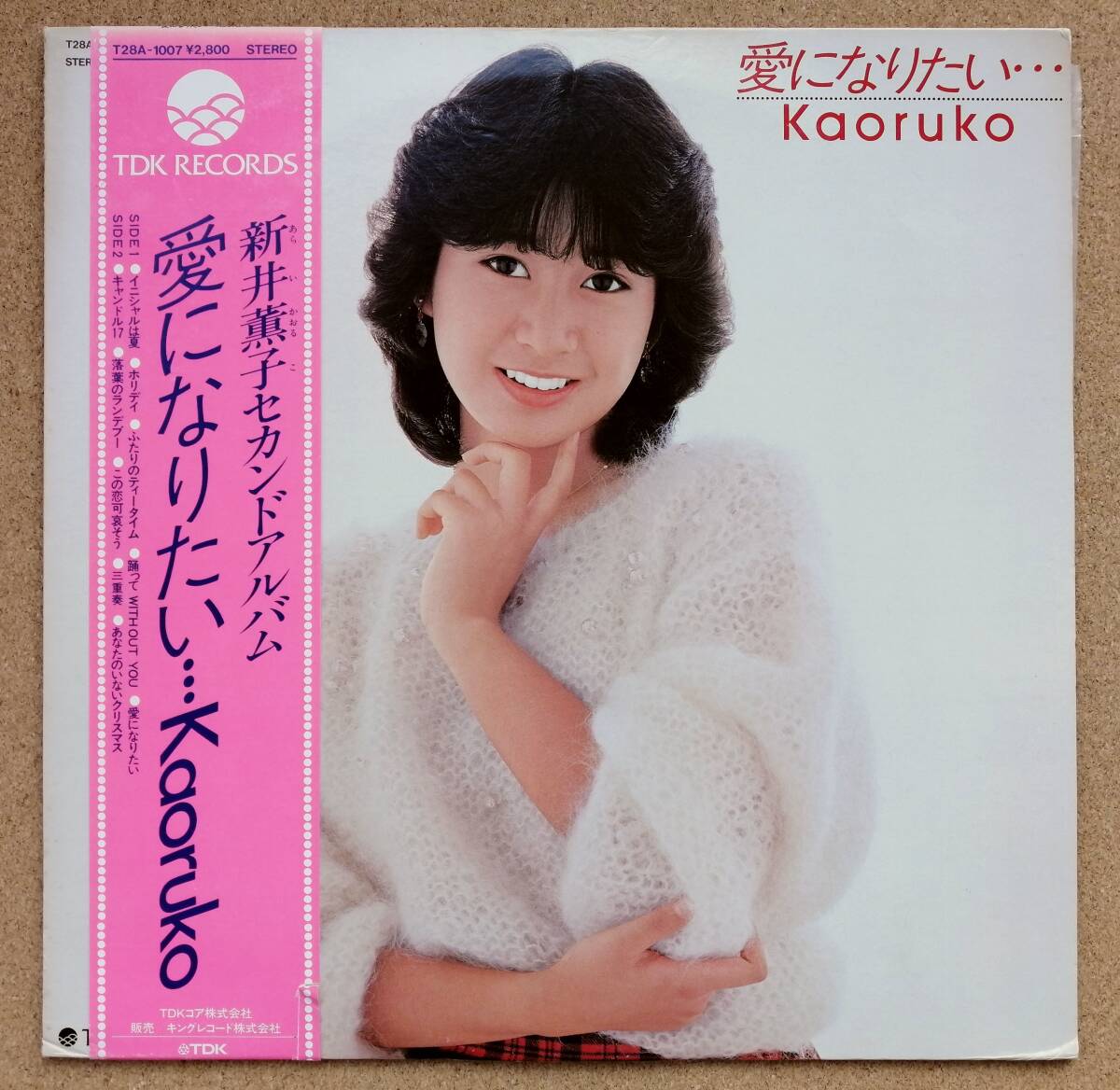 新井薫子のレコード 3445cb0077a87eda6a718f4fcf88dc