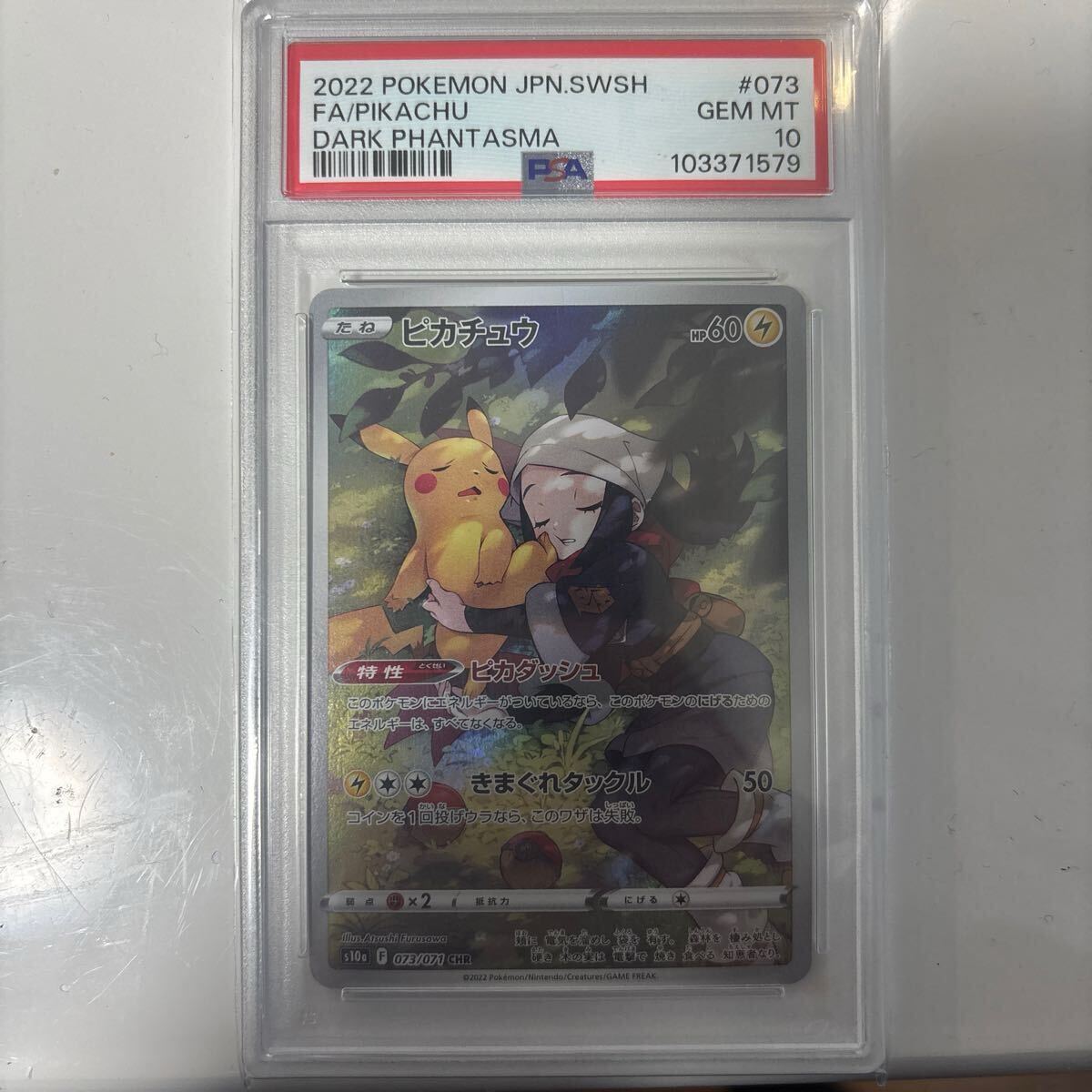 ピカチュウchr PSA10