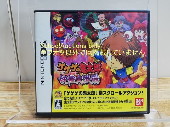 ☆ 即決 ゲゲゲの鬼太郎 妖怪大激戦 DS 任天堂 Nintendo DS ☆