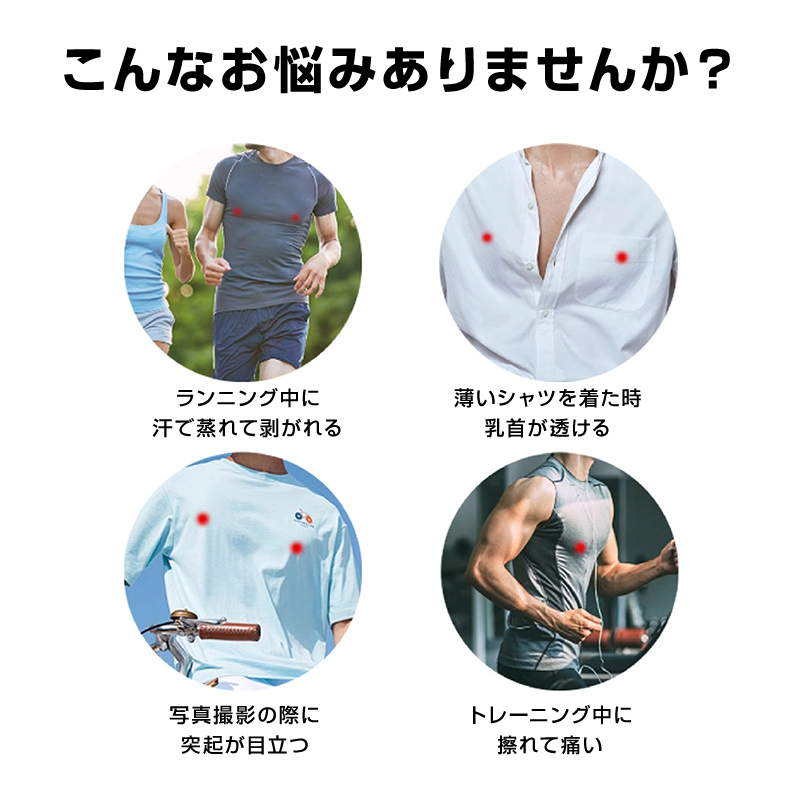 ニップレス 男性用 ニップルカバー 50枚入 防水 防汗 メンズ ニップルシール エチケットテープ 乳首 擦れ防止 目立たない 肌色 透明_画像2