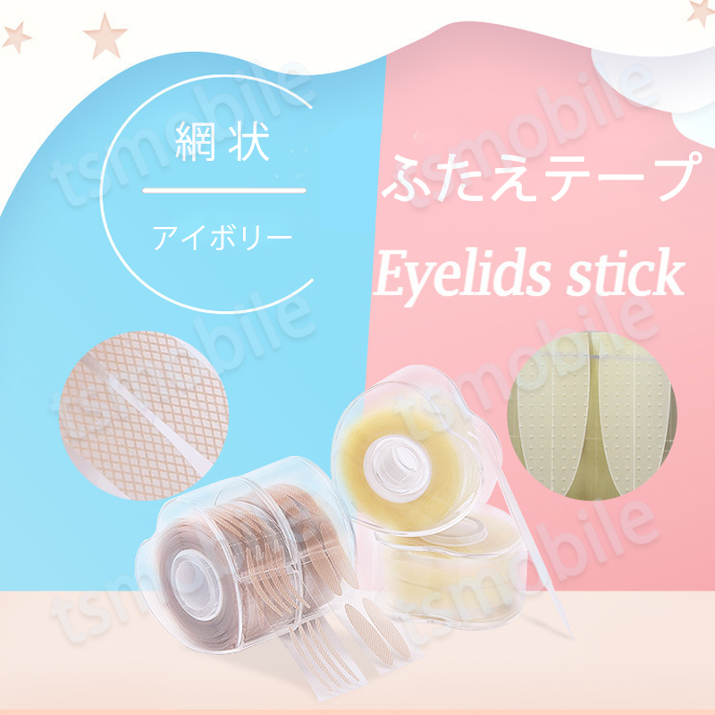 二重アイテープ メッシュ アイボリー 1個(gè) 600枚入 ふたえ まぶた アイメイク 二重ファイバー テープ メイクしやすい バレない プッシャー付
