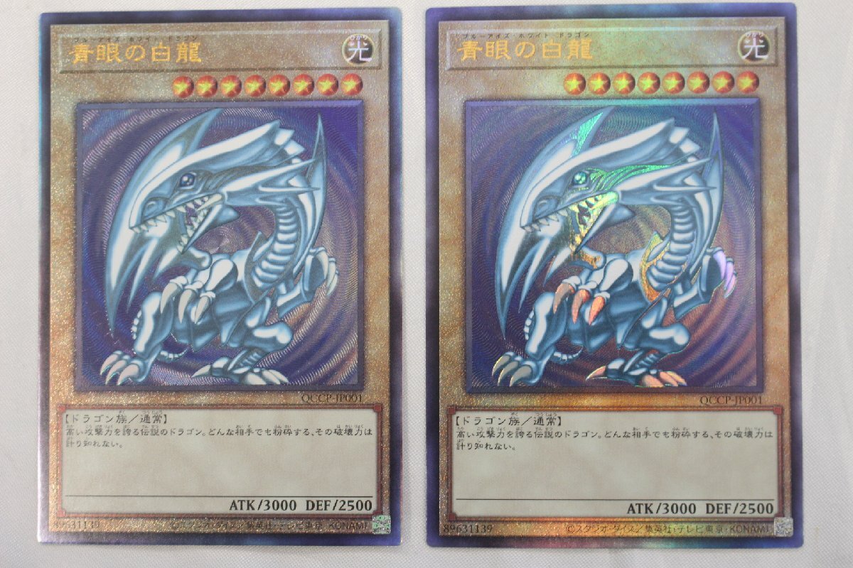 M014☆③☆同梱不可☆遊戯王 レリーフ 青眼の白龍 QCCP-JP001 2 M014☆③☆同梱不可☆遊戯王 レリーフ 青眼の白龍 QCCP-JP001 2