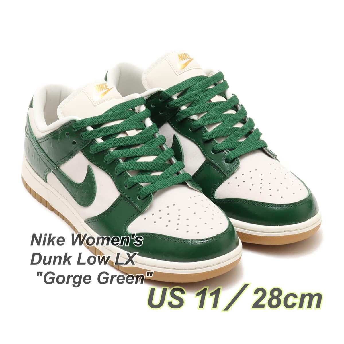 Nike Women's Dunk Low LX Gorge Greenナイキ ウィメンズ ダンク ロー LX ゴージグリーン(FJ2260-002)緑28cm箱無し