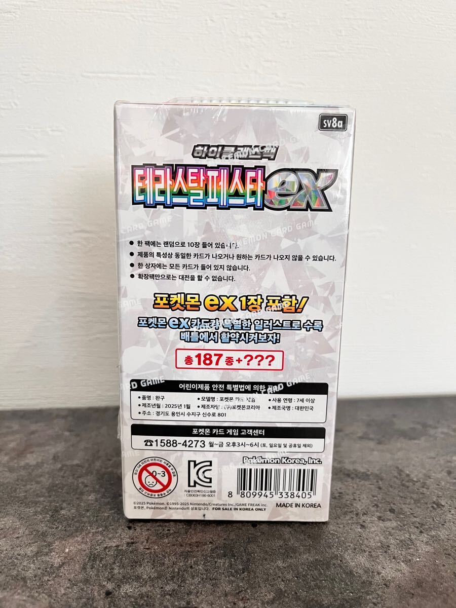 シュリンク付き未開封】テラスタルフェスex 韓国版 1BOX シュリンク付き未開封】テラスタルフェスex 韓国版 1BOX