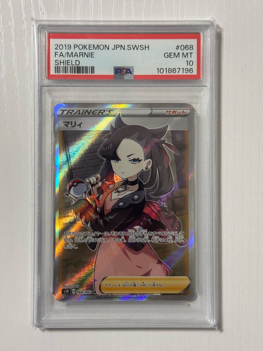 ポケモンカード マリィ SR PSA10 シールド|Yahoo!フリマ(旧 ポケモンカード マリィ SR PSA10 シールド|Yahoo!フリマ(旧