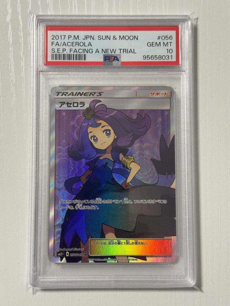 アセロラ SR PSA10(シングルカード)|売買されたオークション アセロラ SR PSA10(シングルカード)|売買されたオークション