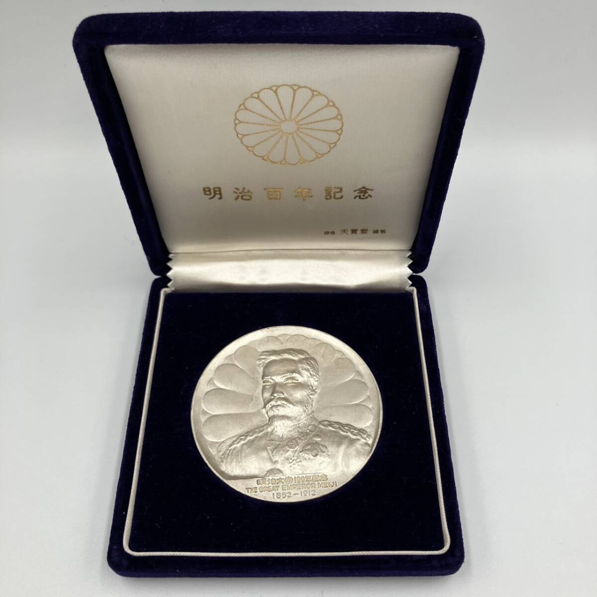 純銀メダル 明治大帝 明治100年祭記念創立事務局 明治41年 記念 純銀メダル 明治大帝 明治100年祭記念創立事務局 明治41年 記念