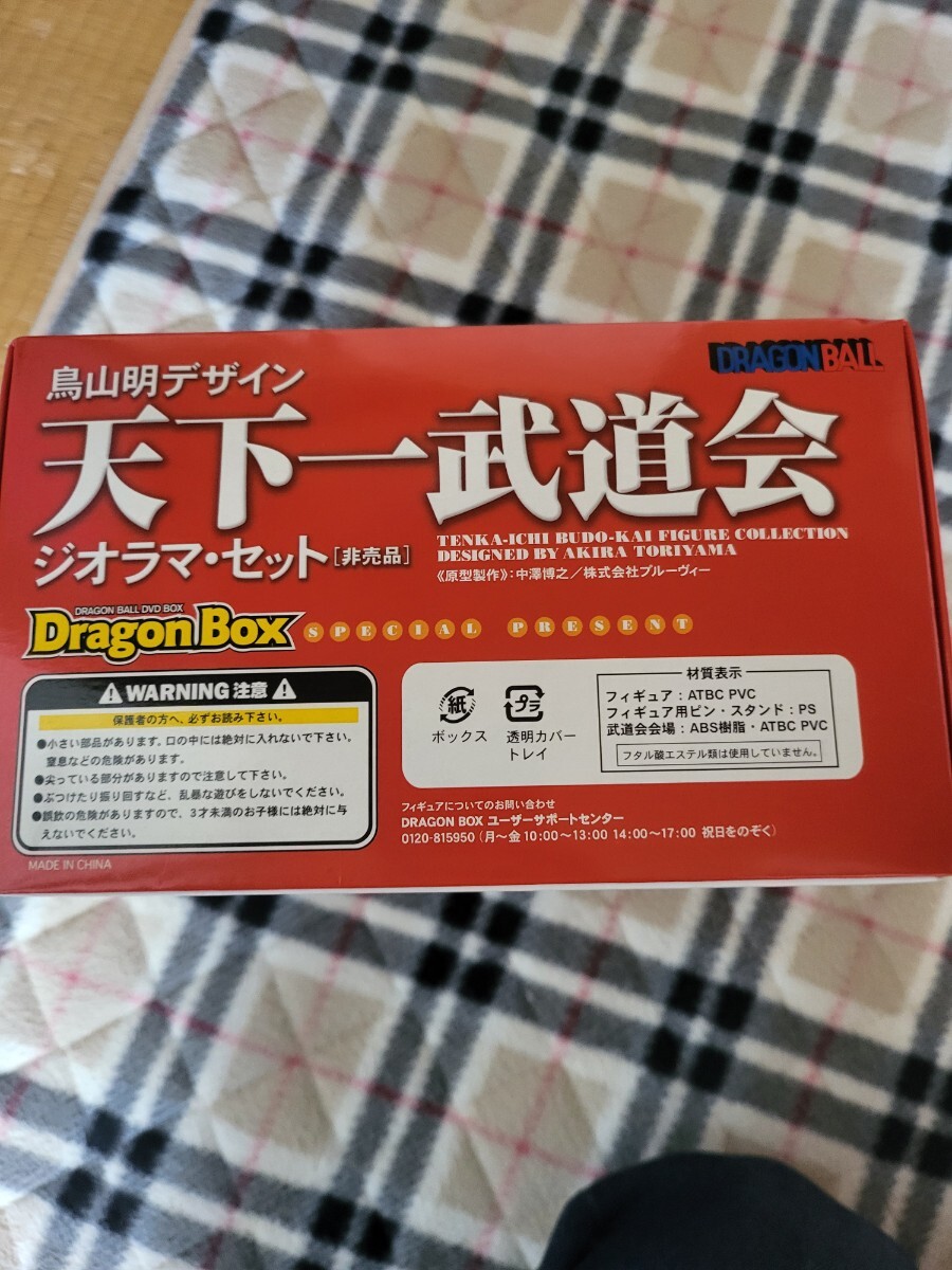 ドラゴンボール ドラゴンBOX DVD box 特典 天下一武道会 ドラゴンボール ドラゴンBOX DVD box 特典 天下一武道会
