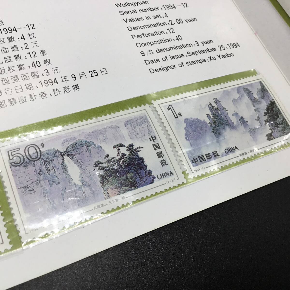 5788□ 未使用保管品 中国切手 中国人民郵政 中華民国郵政 華東 5788□ 未使用保管品 中国切手 中国人民郵政 中華民国郵政 華東