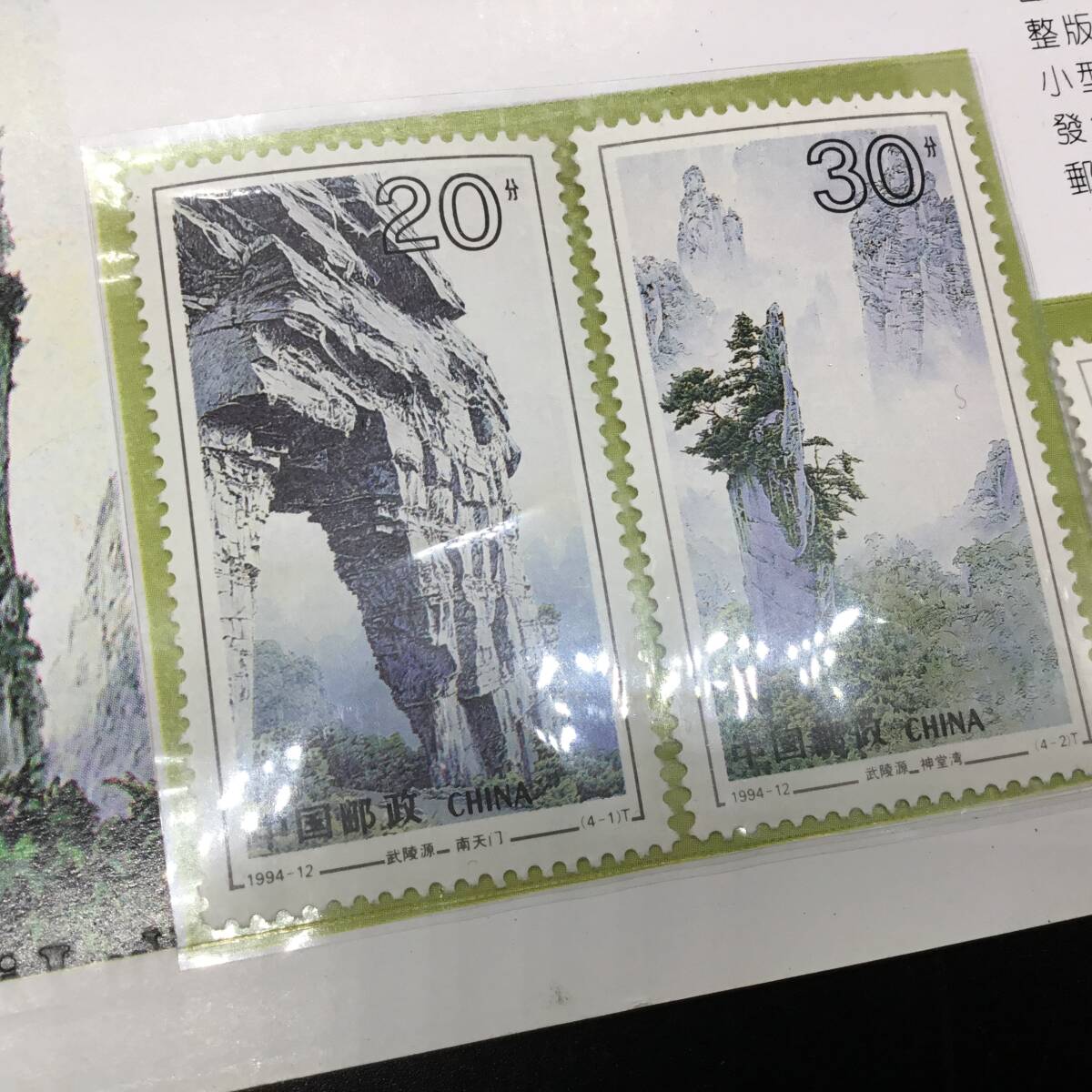 5788□ 未使用保管品 中国切手 中国人民郵政 中華民国郵政 華東 5788□ 未使用保管品 中国切手 中国人民郵政 中華民国郵政 華東