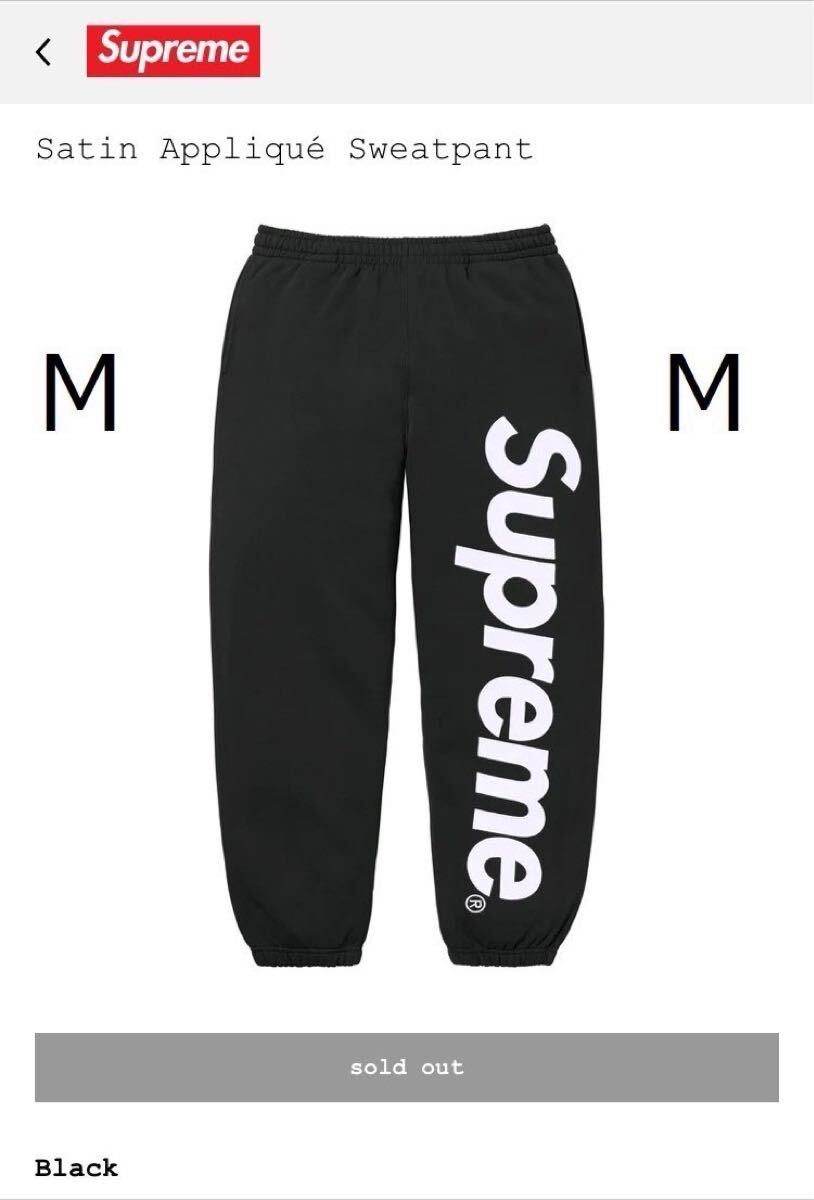 新品 Supreme 即完売 Satin Applique Sweatpant Black M シュプリーム サテン アップリケ スウェットパンツ 黒 Hooded Sweatshirt Box Logo