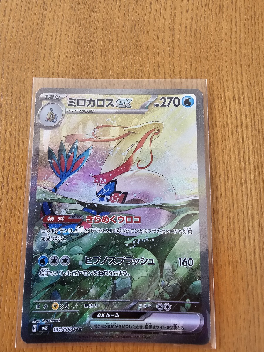 即日発送 美品 ポケモンカード ミロカロスex SAR 超電ブレイカー 即日発送 美品 ポケモンカード ミロカロスex SAR 超電ブレイカー