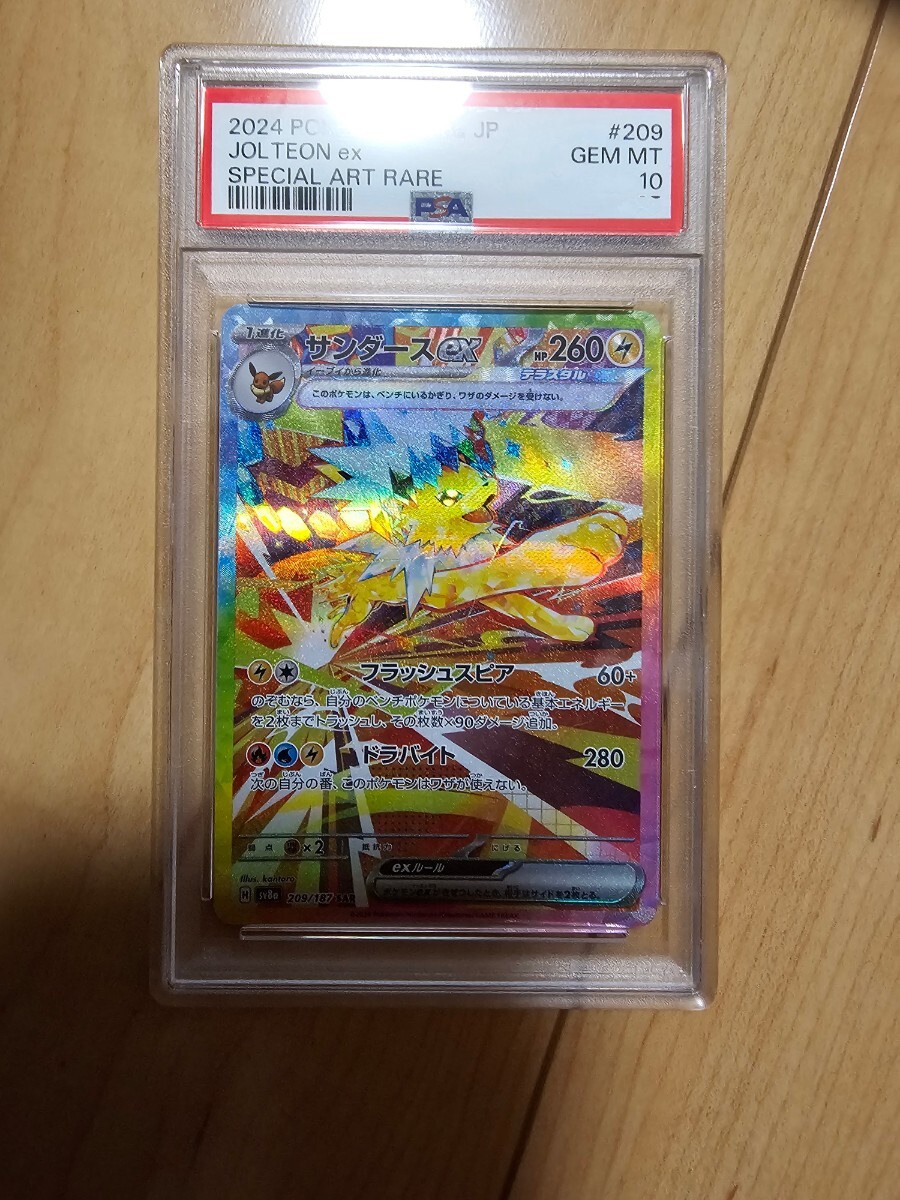 PSA10】 ポケモンカードゲーム サンダースex SAR テラスタル PSA10】 ポケモンカードゲーム サンダースex SAR テラスタル