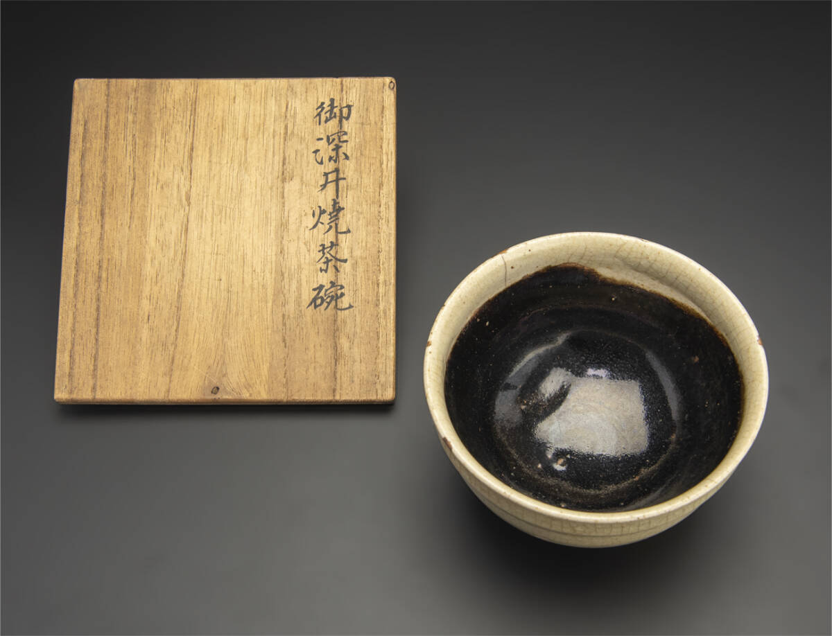 御深井焼茶碗 時代箱 茶道具 古美術