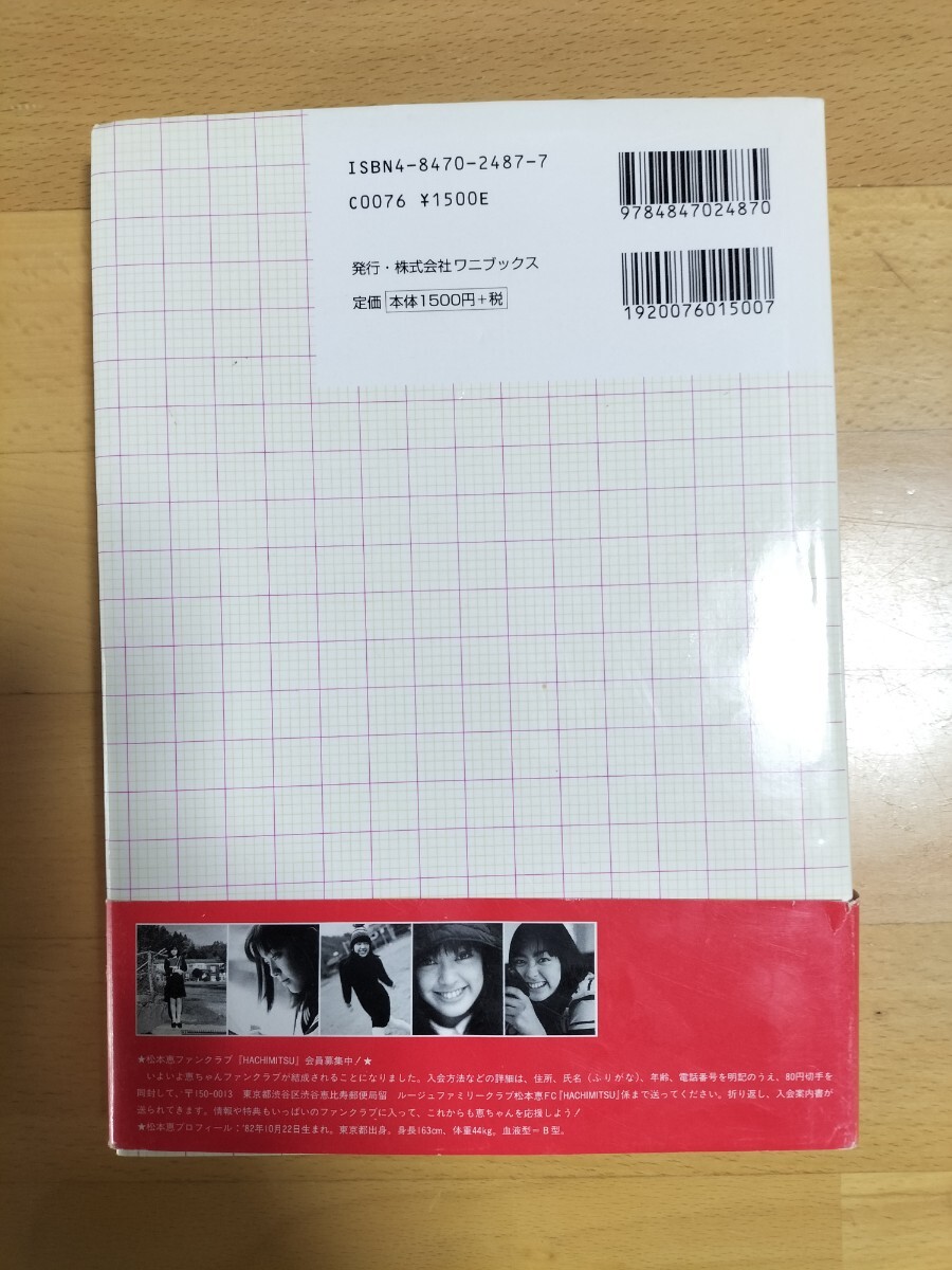 ◆松本恵 寫(xiě)真集◆そつぎょう◆ワニブックス 1998年 初版 送料無(wú)料