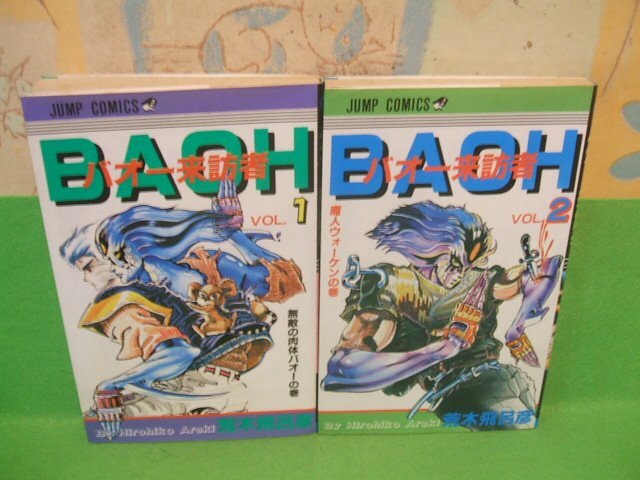 英訳版「バオー来訪者」表紙イラストの謎を追う(1990年