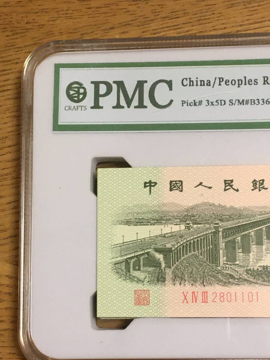 W8)中国1962年発行 第三套古紙幣 二角(0.2元)古銭 長江大橋図 W8)中国1962年発行 第三套古紙幣 二角(0.2元)古銭 長江大橋図