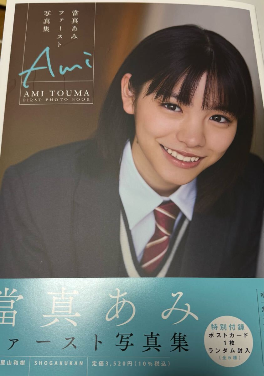 當真あみ 直筆サイン入り色紙