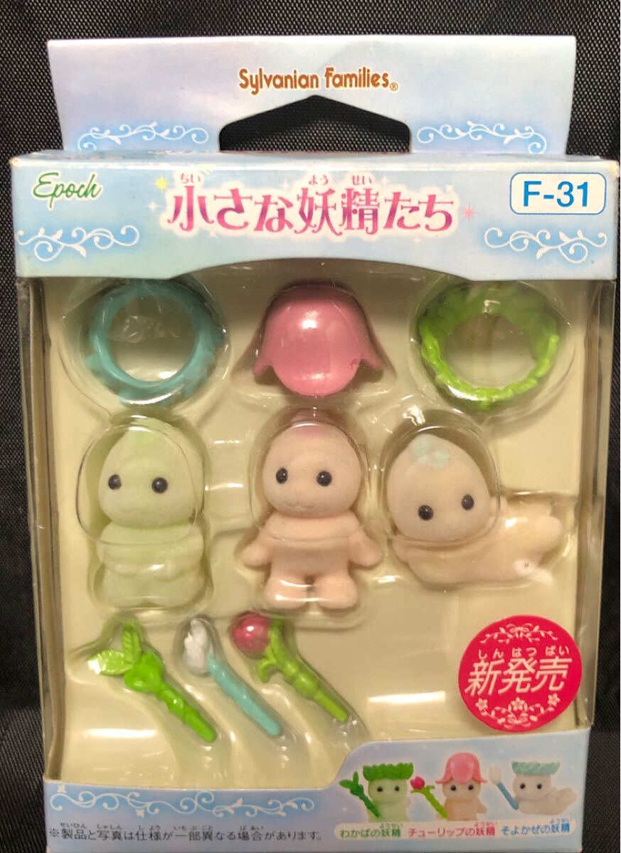 希少 開封未使用 シルバニアファミリー いちごの妖精 箱傷みあり 希少 開封未使用 シルバニアファミリー いちごの妖精 箱傷みあり