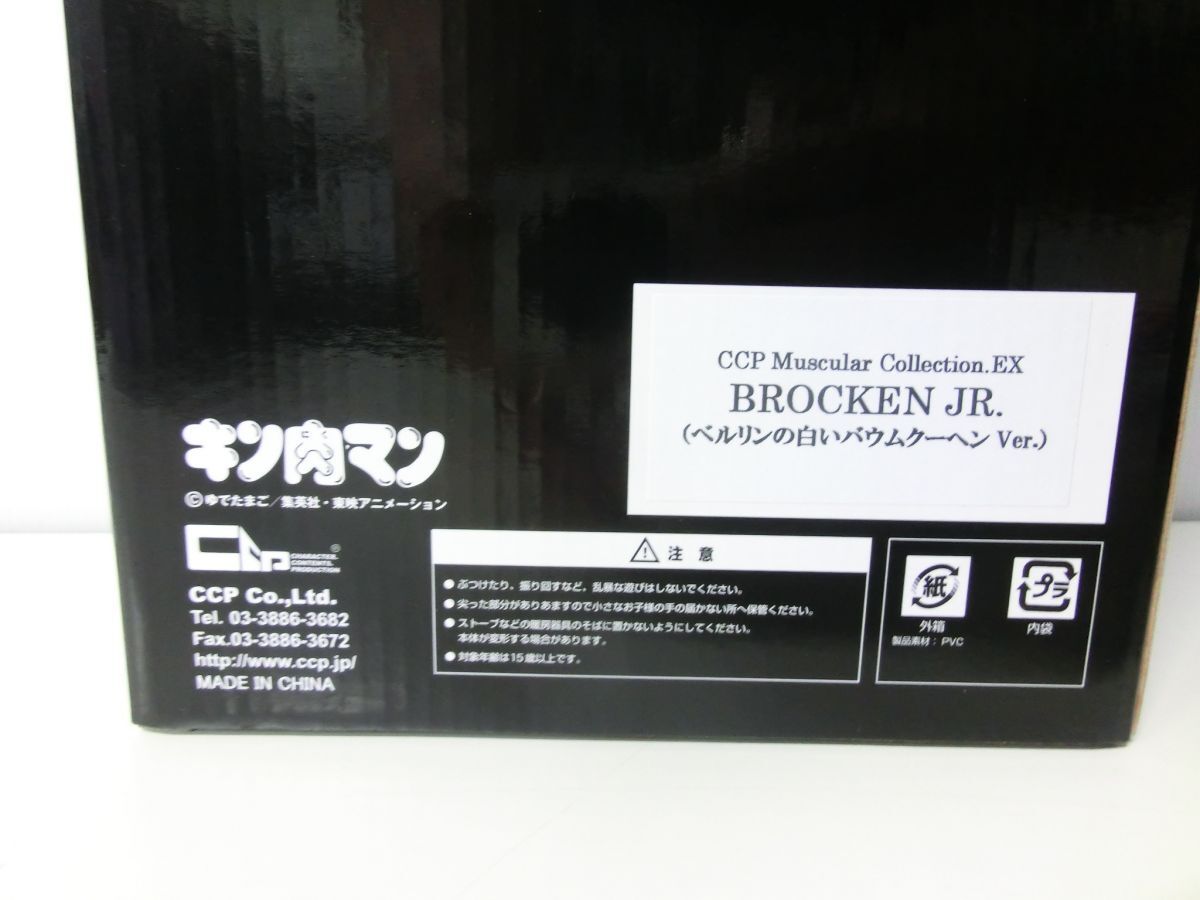 キン肉マン フィギュア ブロッケン.Jr ベルリンの白い キン肉マン フィギュア ブロッケン.Jr ベルリンの白い