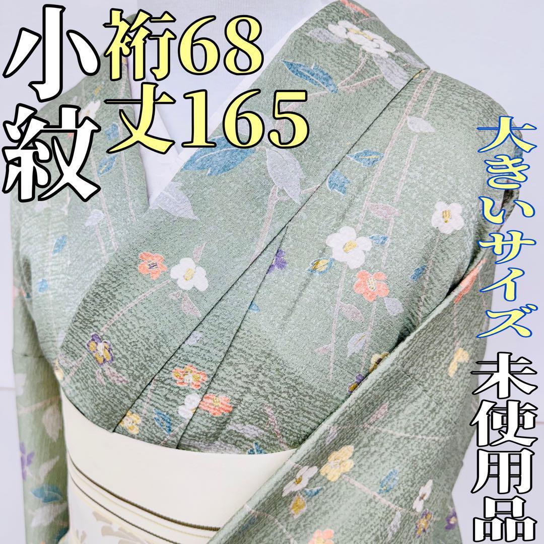 着物と帯 時流】K25448 正絹 小紋 大きいサイズ 椿 枝花 未使用 着物と帯 時流】K25448 正絹 小紋 大きいサイズ 椿 枝花 未使用