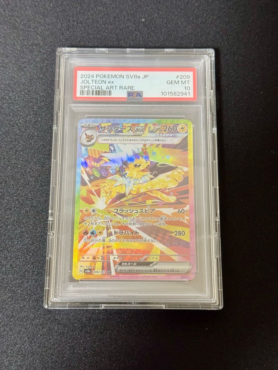 ポケモンカード PSA10 サンダースex SAR ポケカ 鑑定品(シングル ポケモンカード PSA10 サンダースex SAR ポケカ 鑑定品(シングル