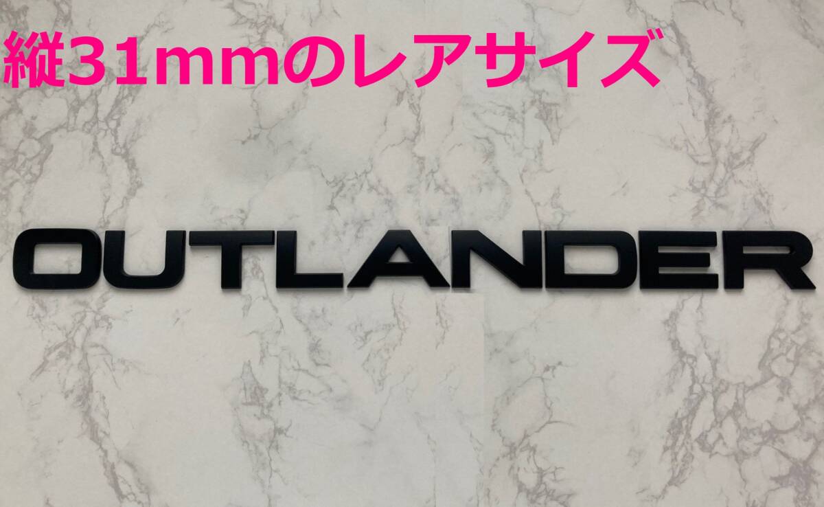 【黒31】3D 立体エンブレム 「OUTLANDER」セット マットブラック