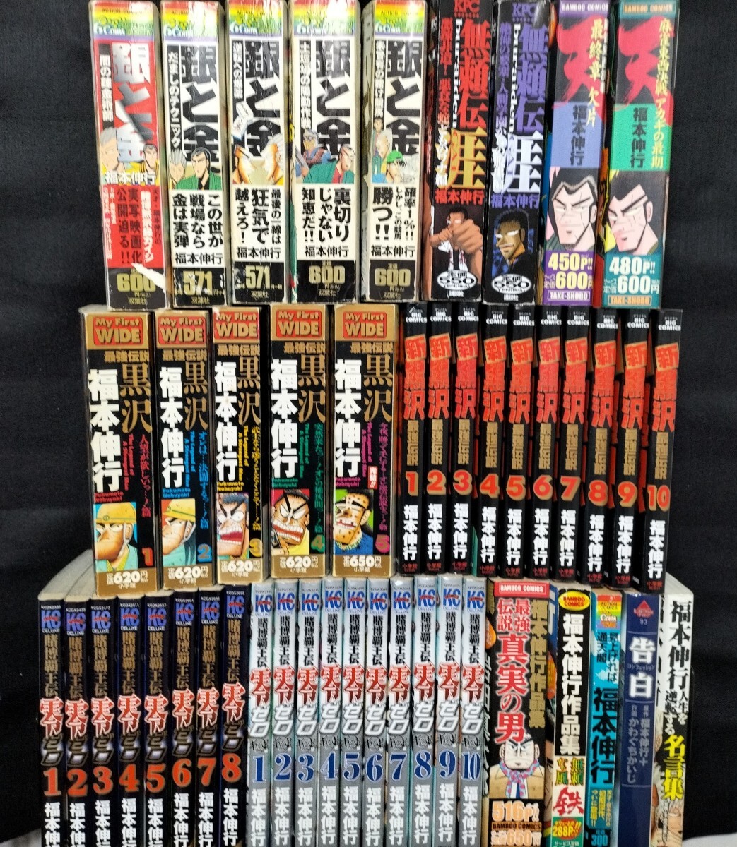 福本伸行 カイジ作者 銀と金 涯 天 最強伝説 黒沢 新黒沢 賭博
