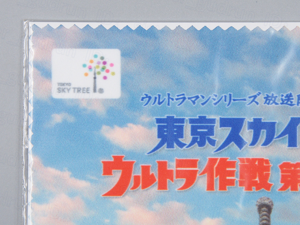 【未開封】 クリーナークロス ウルトラ作戦 第634号 Ver. 東京スカイツリー キャラクターグッズ 特撮 ウルトラマン 円谷プロ *や01*_画像5