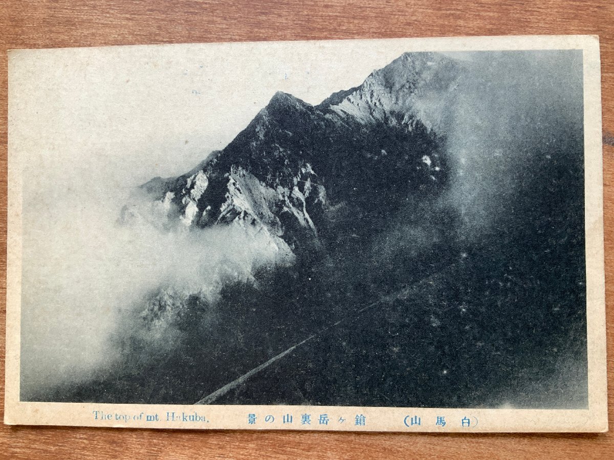 VV-8192 ■送料込■ 長(zhǎng)野県 日本アルプス 白馬岳 槍ヶ岳 里山の景 山 登山 風(fēng)景 自然 天気 レトロ 絵葉書 古書 古葉書 寫真 古寫真/くNAら