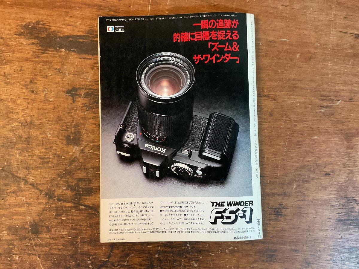 XX-1825■送料込■ 寫(xiě)真工業(yè) 寫(xiě)真 フォト カメラ 撮影 技法 技術(shù) テクニック ニコン Nikon 雑志 本 冊(cè)子 古本 古書(shū) 印刷物 昭和55年/くYAら
