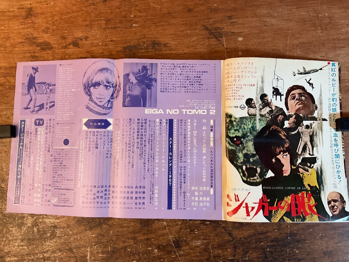 XX-1880■送料込■ 映畫の友 映畫 洋畫 女優(yōu) 俳優(yōu) 蕓能 ジョン?ウェイン リズ=バートン 雑志 本 冊子 古本 古書 印刷物 昭和42年/くYAら