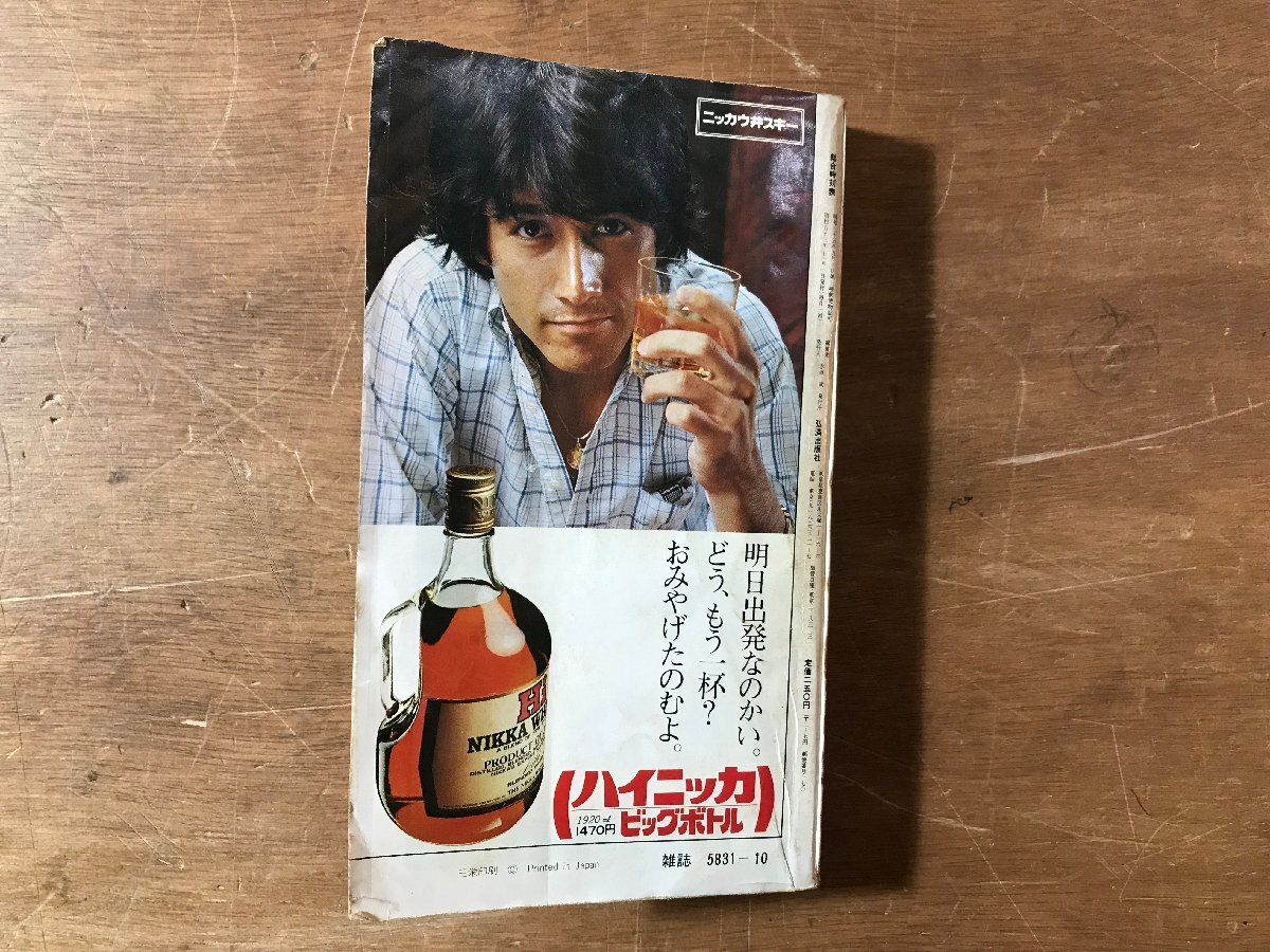YY-0293■送料込■小型全國版 総合時刻表 弘済出版社 古本 冊子 時刻表 電車 鉄道 國鉄 路線図 印刷物 1978年 10月/くRIら